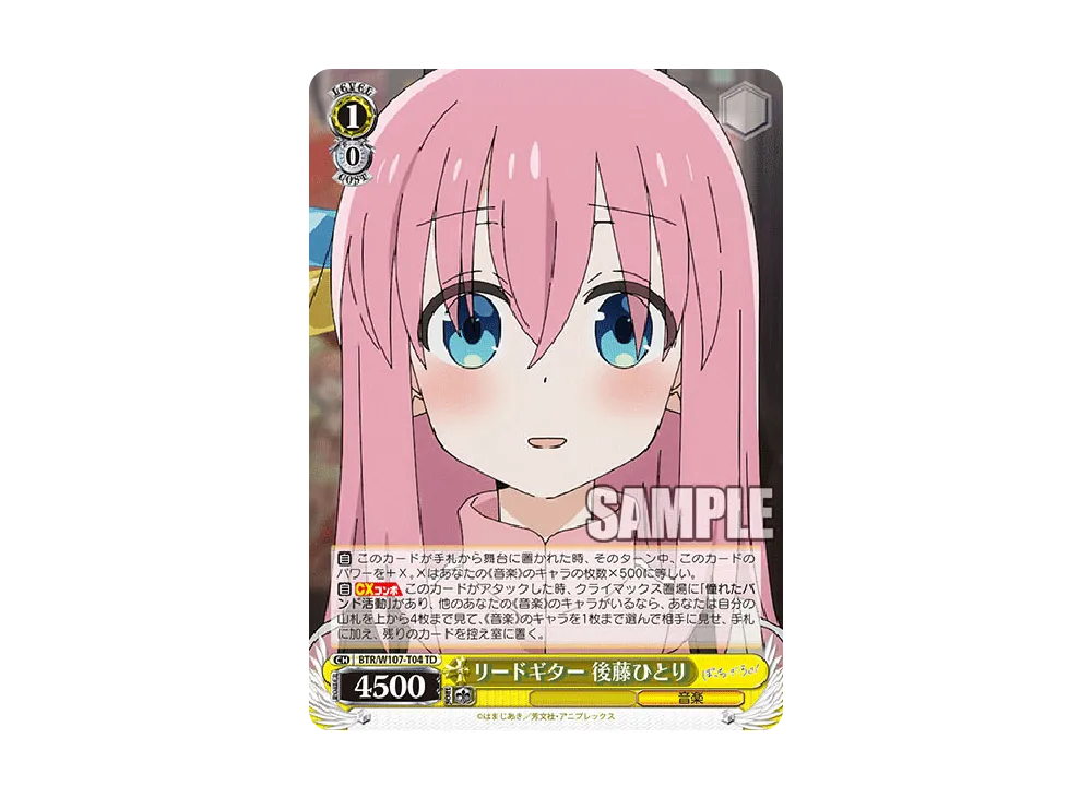 リードギター 後藤ひとり TD [BTR/W107-T04](トライアルデッキ「ぼっち・ざ・ろっく!」)