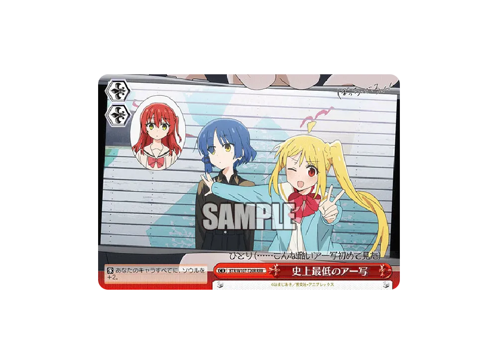史上最低のアー写 RRR [BTR/W107-T20R](トライアルデッキ「ぼっち・ざ・ろっく!」)