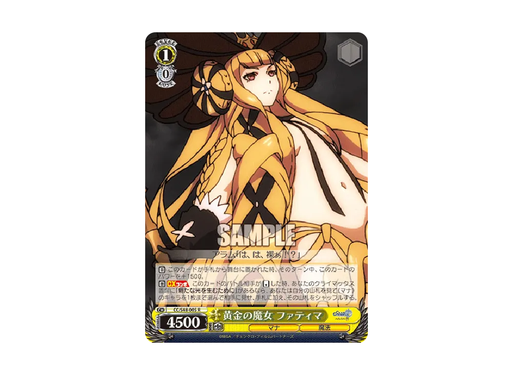 黄金の魔女 ファティマ R [CC/S48-005](ブースターパック「チェイン