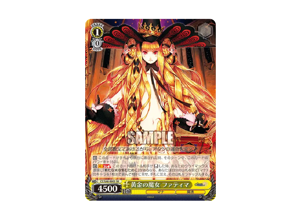 黄金の魔女 ファティマ R [CC/S48-005](ブースターパック「チェイン