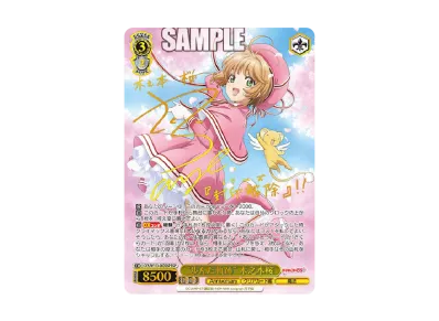 ヴァイスシュヴァルツ ブースターパック カードキャプターさくら 25th ヴァイスシュヴァルツ ブースターパック カードキャプターさくら 25th