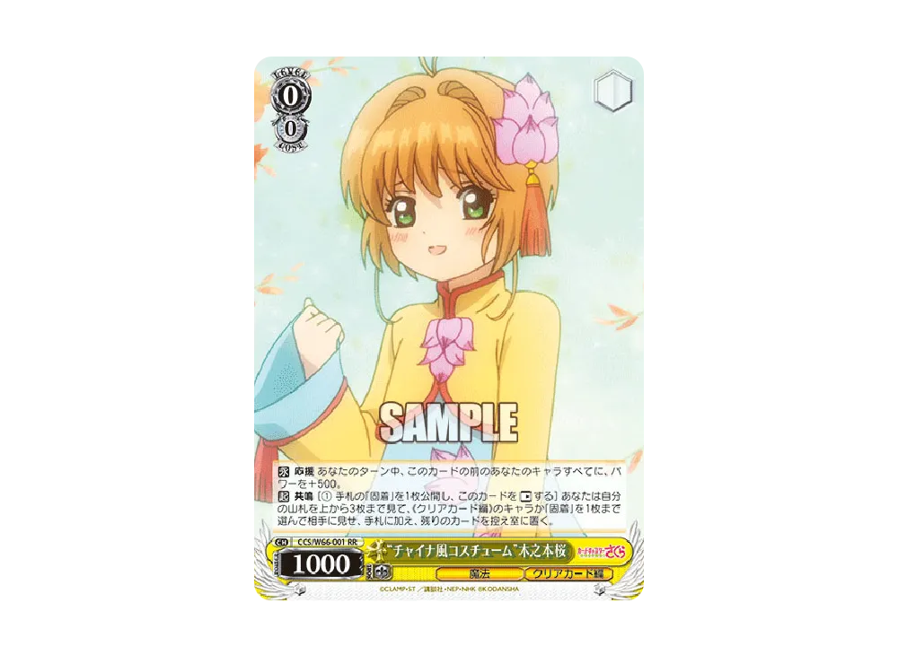 あ*】様 チャイナ風コスチューム　木之本桜　sp カードキャプチャー桜　psa1 チャイナ風コスチューム