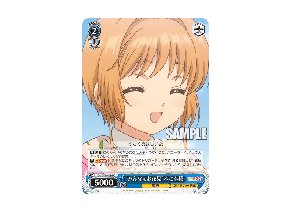 みんなでお花見 C [CCS/W66-094](ブースターパック「カードキャプターさくら クリアカード編」)