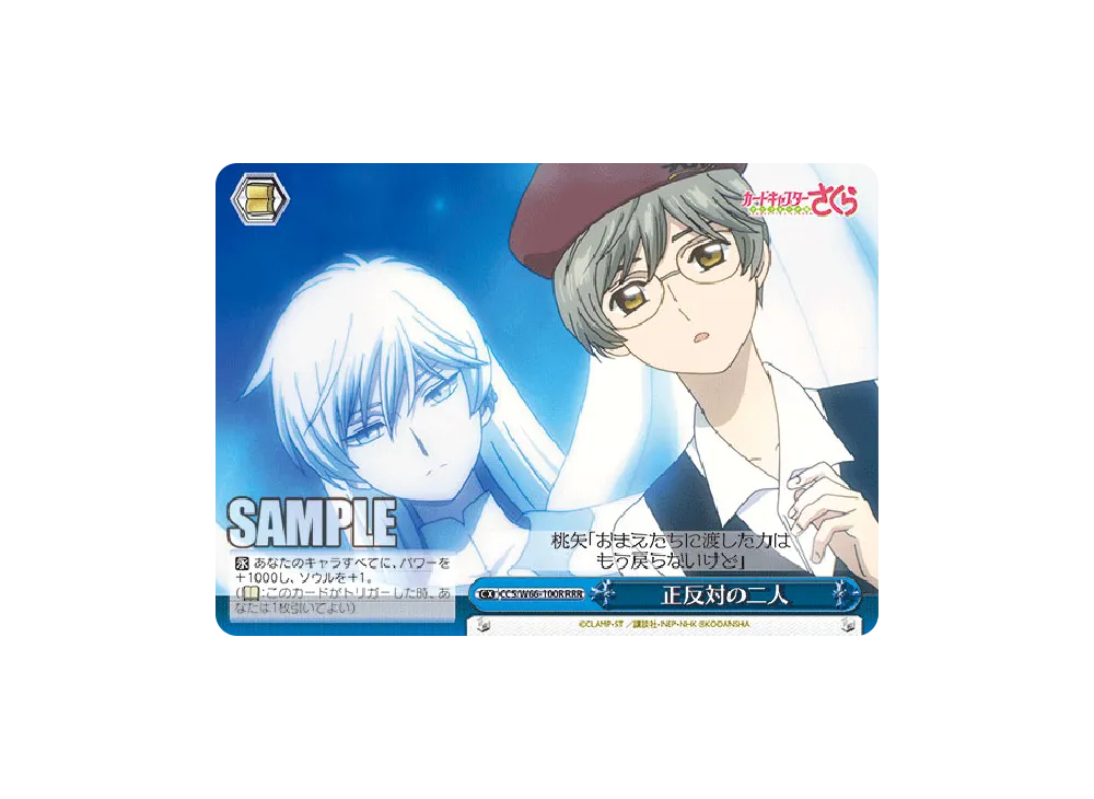 守護者 ヴァイス　カードキャプターさくら PSA10 ケロちゃん　SP ドラゴン | 商品検索 Anniversary BT】カードキャプターさくら25th ヴァイスシュヴァルツ