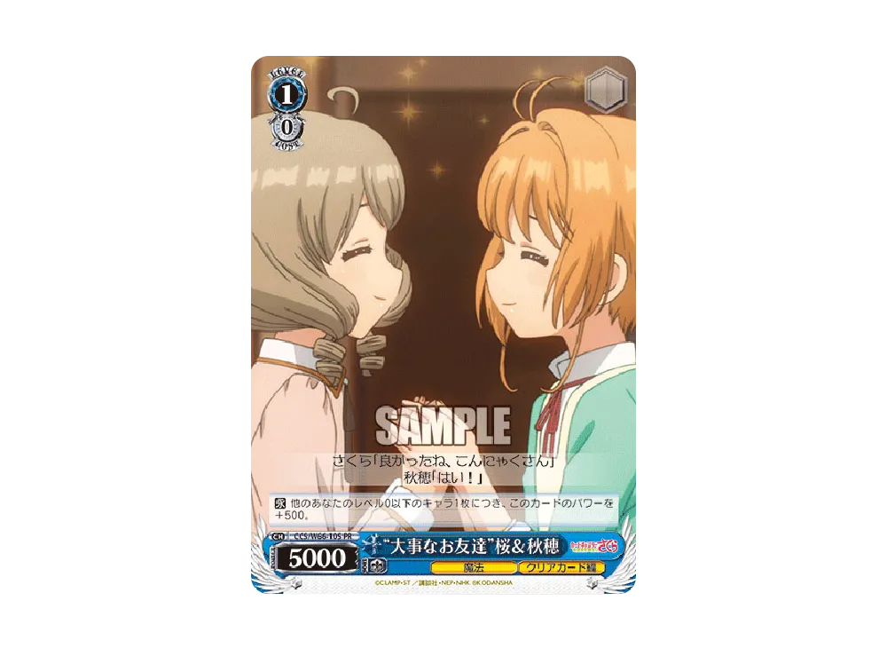 "大事なお友達"桜&秋穂 PR [CCS/W66-105](ブースターパック「カードキャプターさくら クリアカード編」)