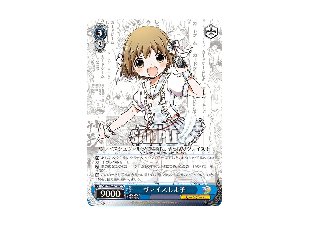ヴァイスシュヴァルツ アルティメットスターター カードゲームしよ子 ヴァイスしよ子 SP [CGS/WS01-T19SP](アルティメットスターター
