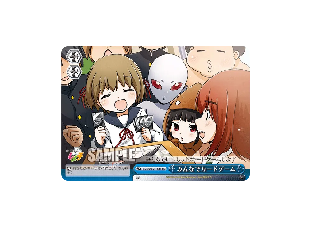みんなでカードゲーム TD [CGS/WS01-T21](アルティメットスターター「カードゲームしよ子」)