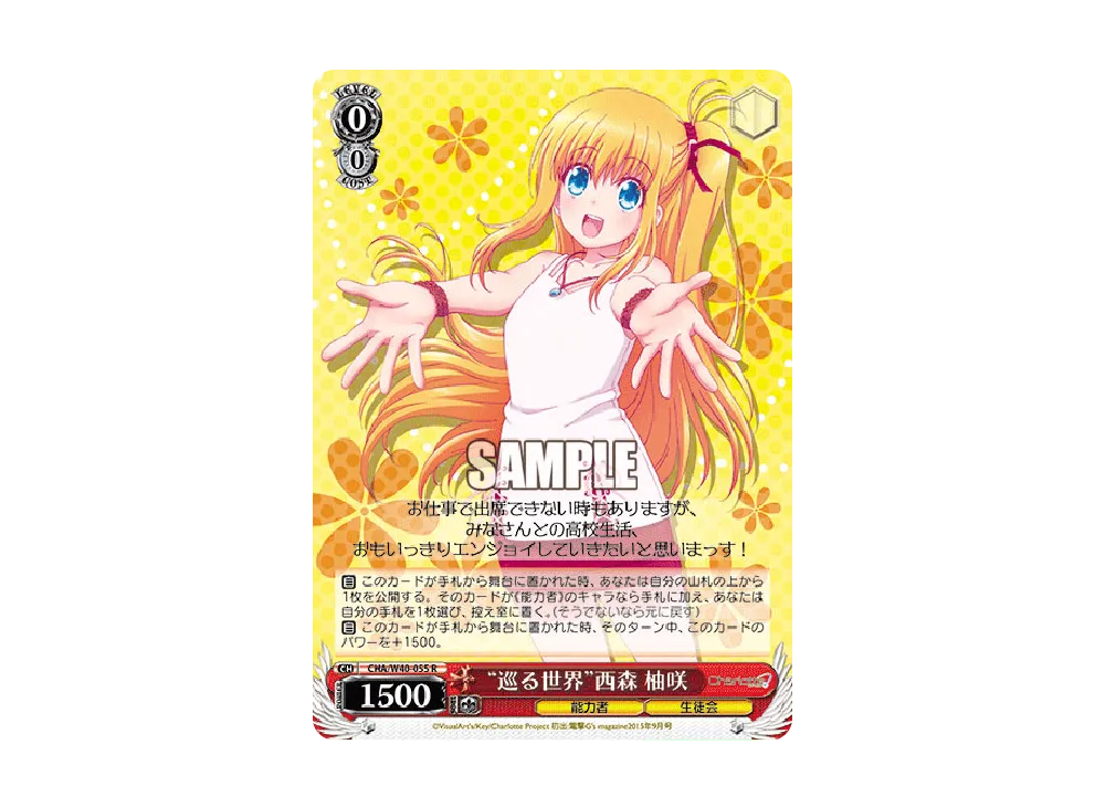 "巡る世界"西森柚咲 R [CHA/W40-055](ブースターパック「Charlotte」)