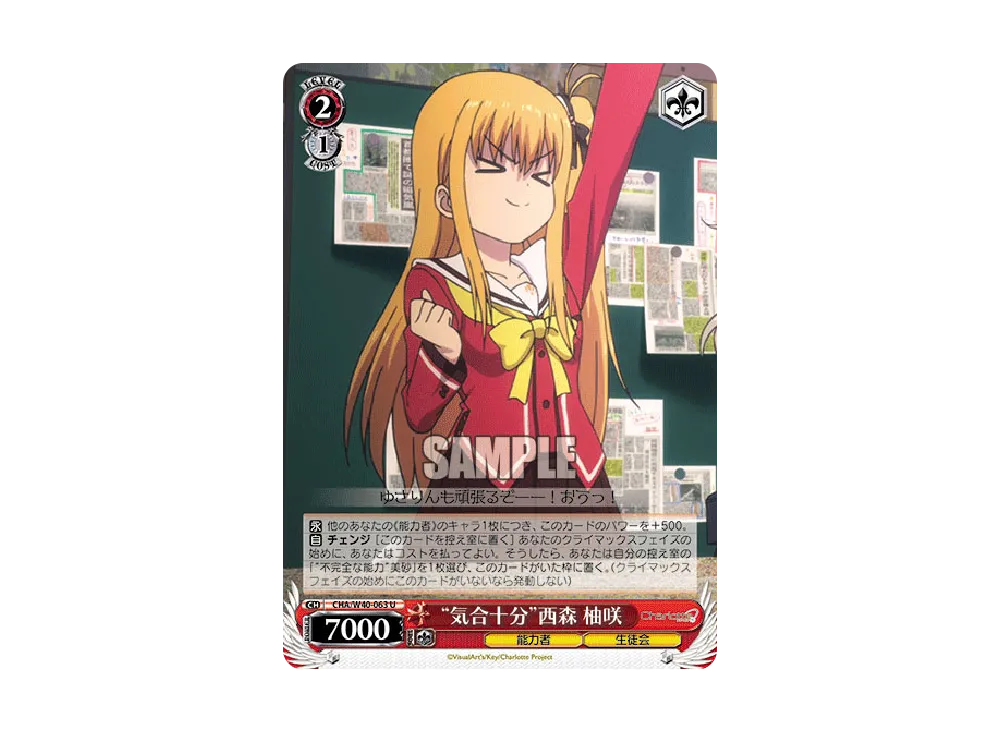 "気合十分"西森柚咲 U [CHA/W40-063](ブースターパック「Charlotte」)