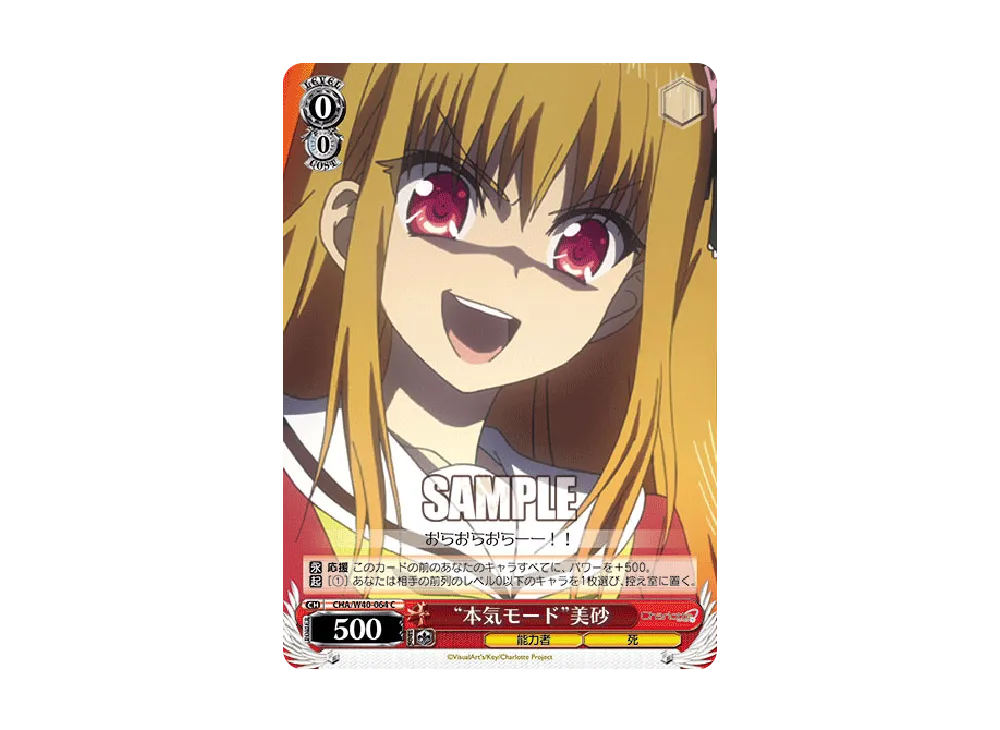 "本気モード"美砂 C [CHA/W40-064](ブースターパック「Charlotte」)