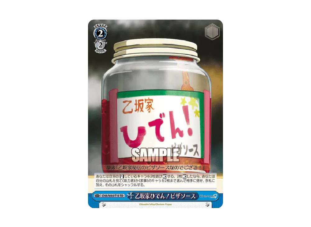 乙坂家ひでん！ピザソース TD [CHA/W40-T18](トライアルデッキ