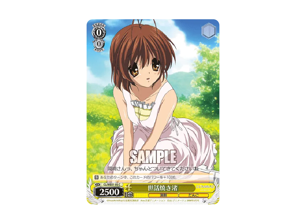 世話焼き渚 C [CL/WE01-05](エクストラパック「CLANNAD vol.01」)通販