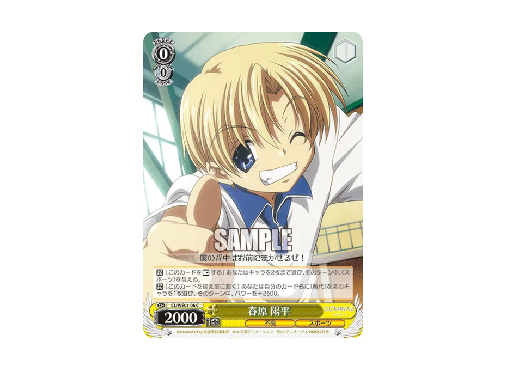 春原 陽平 C [CL/WE01-06](エクストラパック「CLANNAD vol.01」)