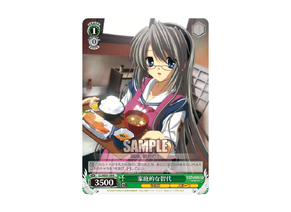 家庭的な智代 R [CL/WE01-09](エクストラパック「CLANNAD vol.01」)