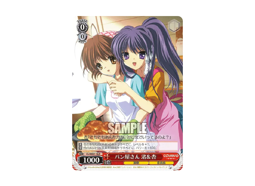 パン屋さん 渚&杏 C [CL/WE01-16](エクストラパック「CLANNAD vol.01」)