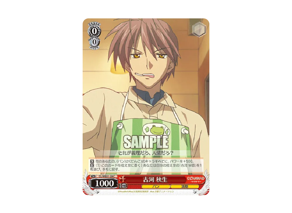 古河 秋生 C [CL/WE01-20](エクストラパック「CLANNAD vol.01」)