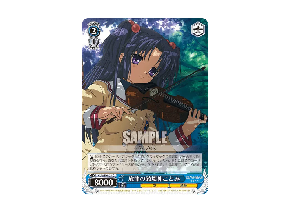 旋律の破壊神ことみ C [CL/WE01-23](エクストラパック「CLANNAD vol.01」)