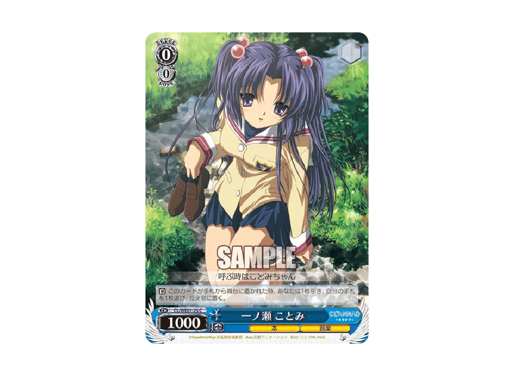 一ノ瀬 ことみ C [CL/WE01-25](エクストラパック「CLANNAD vol.01」)