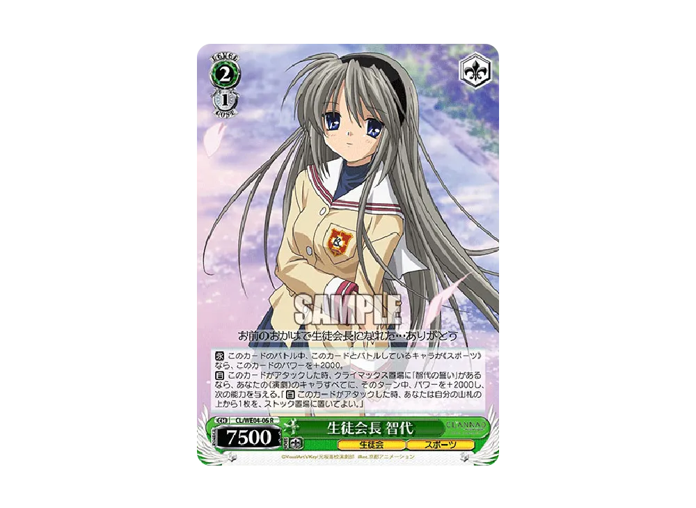 坂上 智代 R [CL/WE04-05](エクストラパック「CLANNAD vol.02」)の新品
