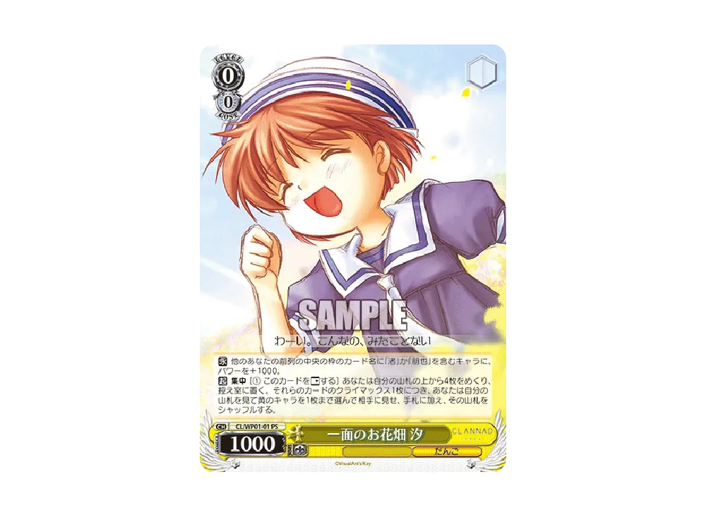 一面のお花畑 汐 PS [CL/WP01-01](パワーアップセット「CLANNAD」)