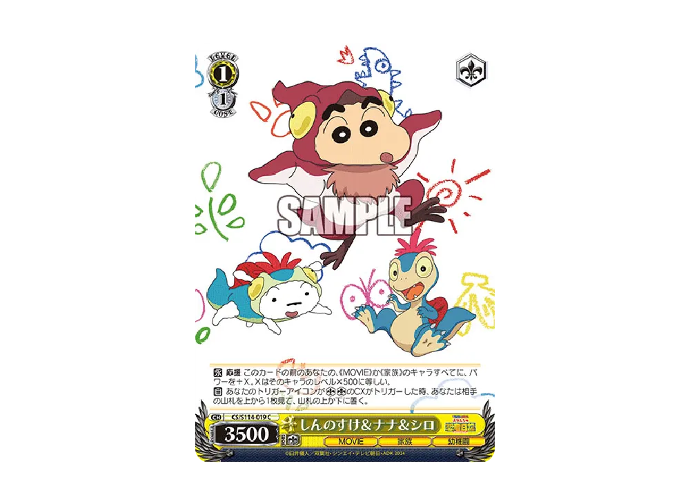 しんのすけ&ナナ&シロ C [CS/S114-019](ブースターパック「映画クレヨンしんちゃん」)