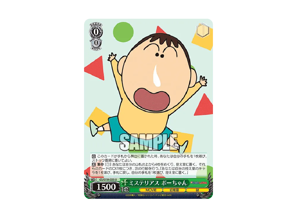 ヴァイスシュヴァルツ クレヨンしんちゃん ミステリアス ボーちゃん SP ヴァイスシュヴァルツ クレヨンしんちゃん ミステリアス ボーちゃん SP