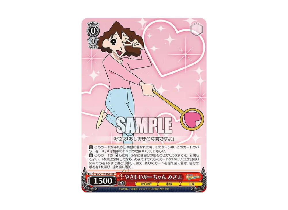 やさしいかーちゃん みさえ SP [CS/S114-051SP](ブースターパック
