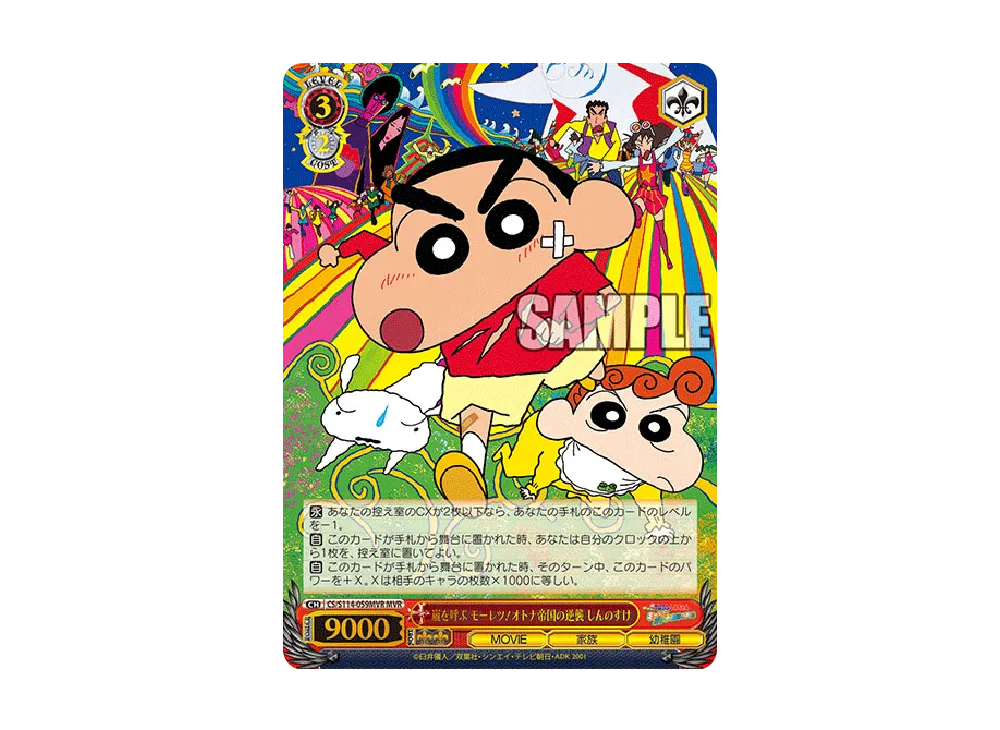 ars10+ WS 嵐を呼ぶ モーレツ！オトナ帝国の逆襲 しんのすけ MVR 嵐を呼ぶ モーレツ!オトナ帝国の逆襲 しんのすけ MVR [CS/S114-059MVR