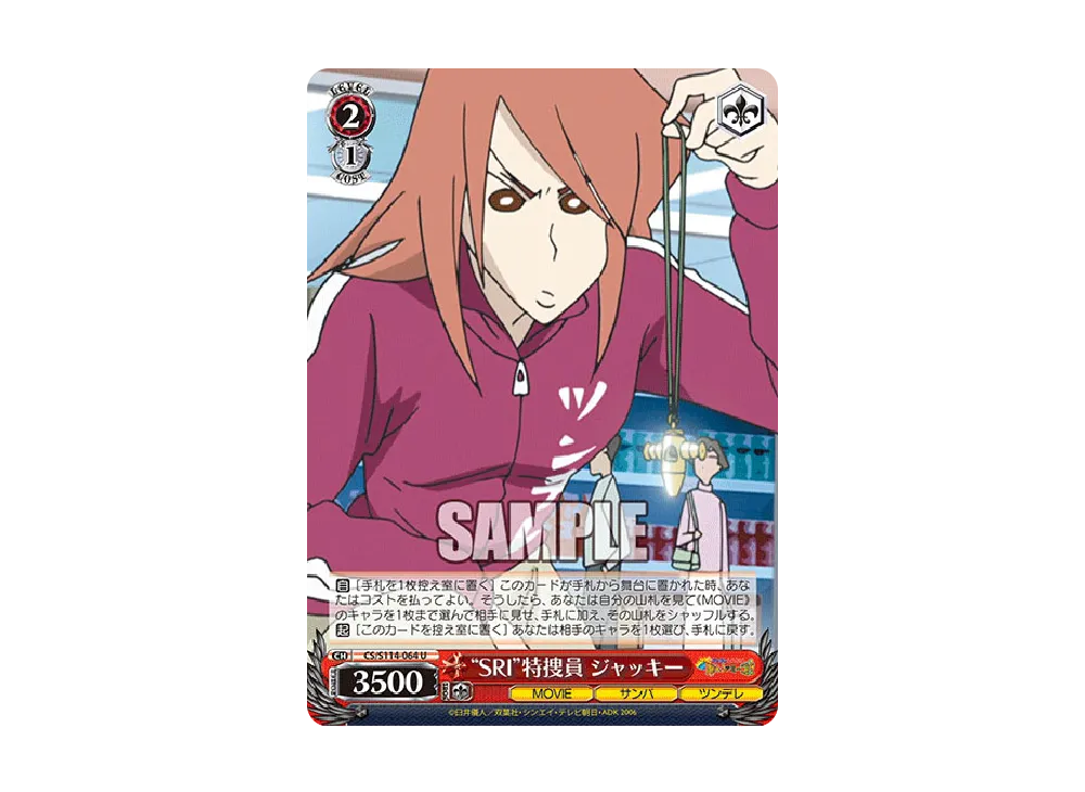 フラッシュポイント EVERYTHING YOU KNOW WILL CHAN… Sri Special Agent Jackie U [CS/S114-064](Booster Pack