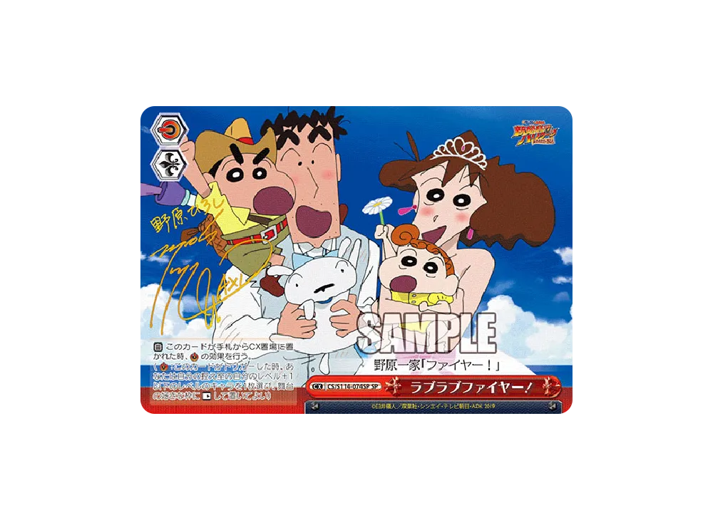 嵐を呼ぶ モーレツ!オトナ帝国の逆襲 しんのすけ R [CS/S114-059 嵐を呼ぶ モーレツ!オトナ帝国の逆襲 しんのすけ R [CS/S114-059