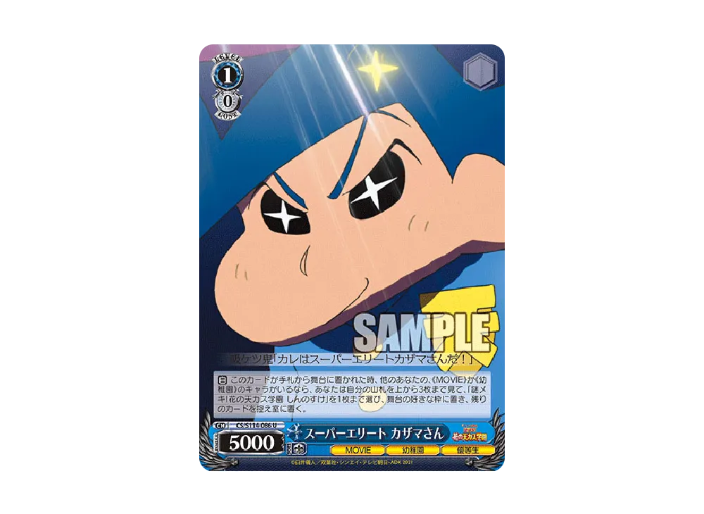 Super Elite Mr. Kazama U [CS/S114-086](Booster Pack 