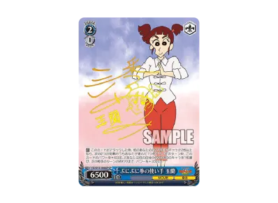PSA10】 キラキラ大好き ひまわり サイン SP クレヨンしんちゃん PSA10】 キラキラ大好き ひまわり サイン SP クレヨンしんちゃん