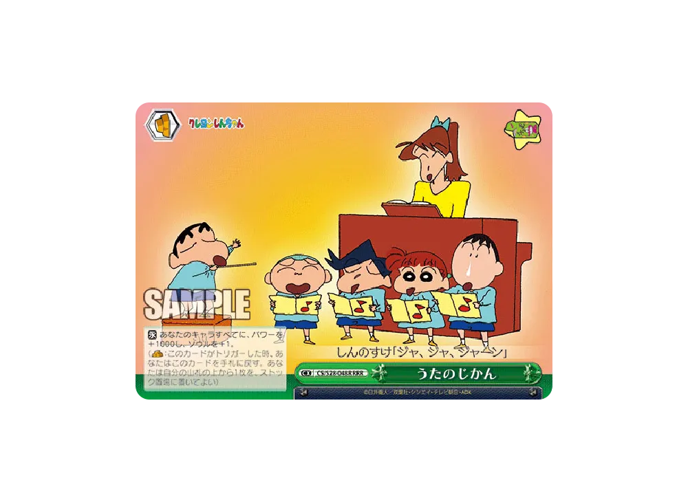 お調子者 しんのすけ SP [CS/S28-001SP](ブースターパック「クレヨン