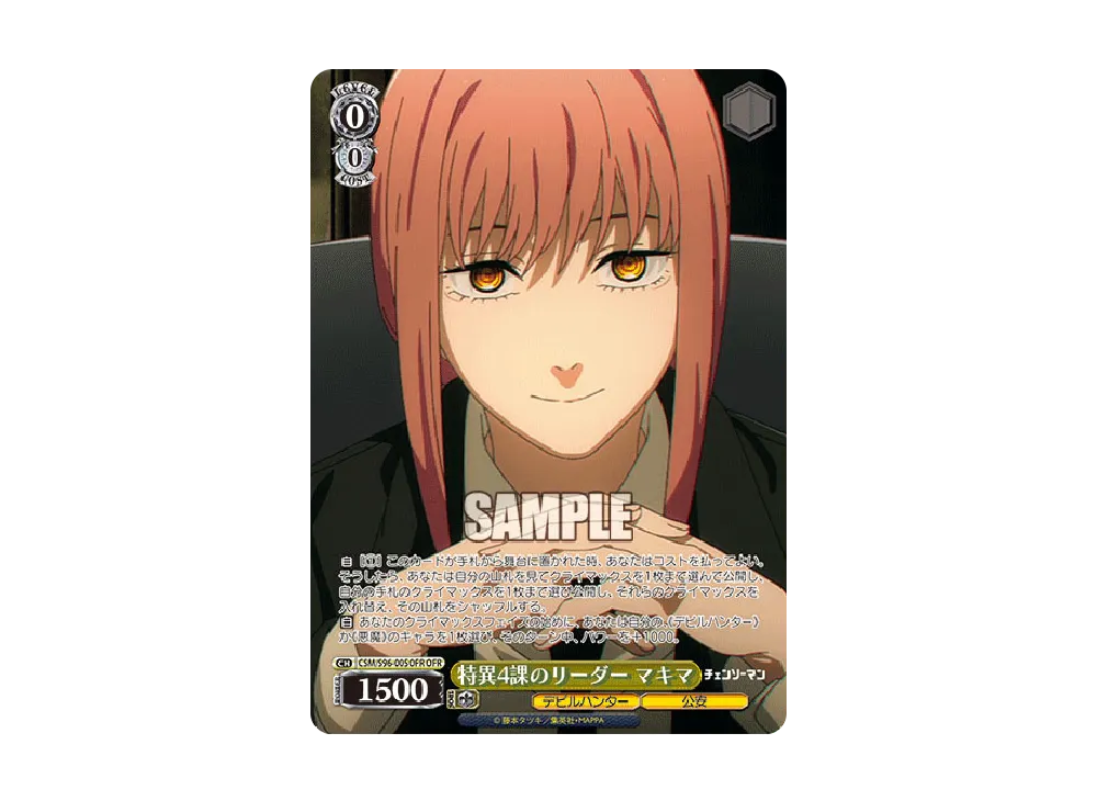 特異4課のリーダー マキマ OFR [CSM/S96-005OFR](ブースターパック「チェンソーマン」)