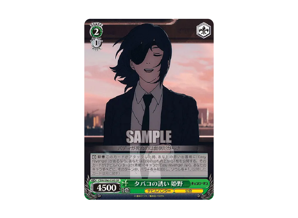 タバコの誘い 姫野 SR [CSM/S96-034S](ブースターパック「チェンソーマン」)