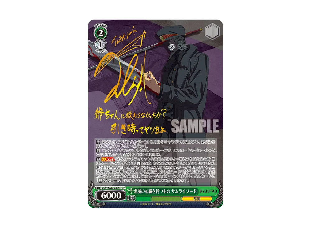One with Heart of a Devil Samurai Sword SP : [CSM/S96-035SP](Booster Pack "Chainsaw Man")