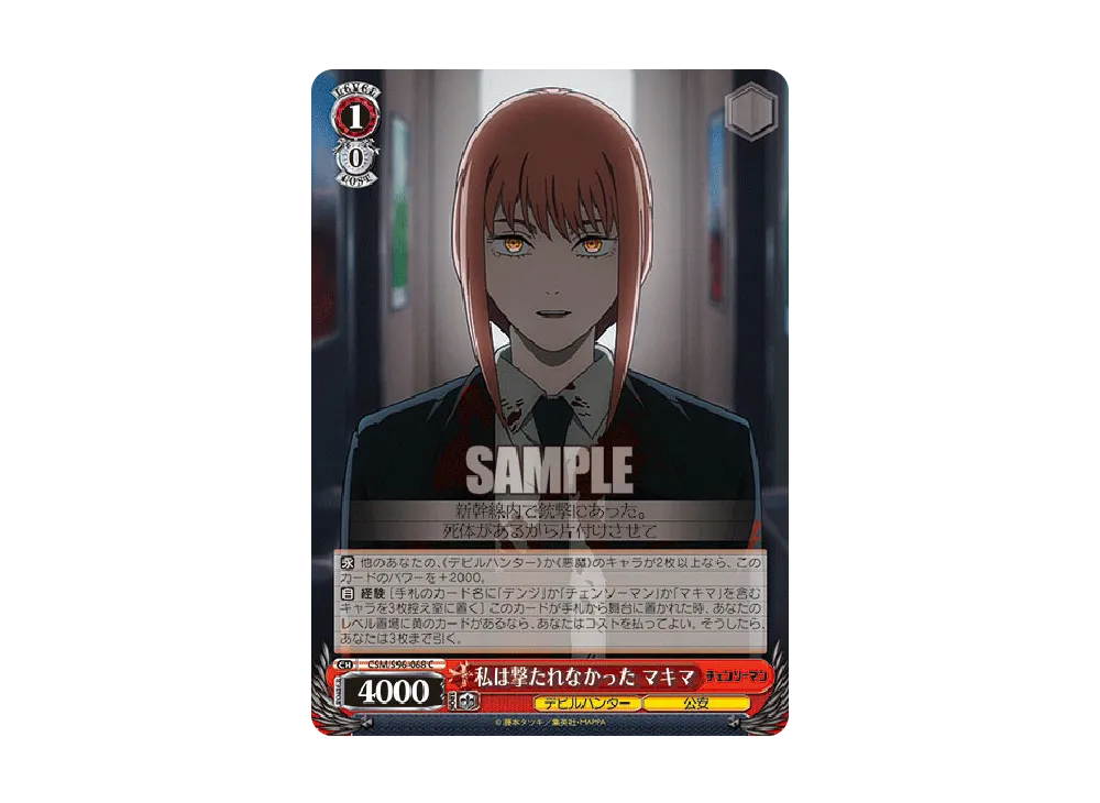 私は撃たれなかった マキマ C [CSM/S96-068](ブースターパック「チェンソーマン」)