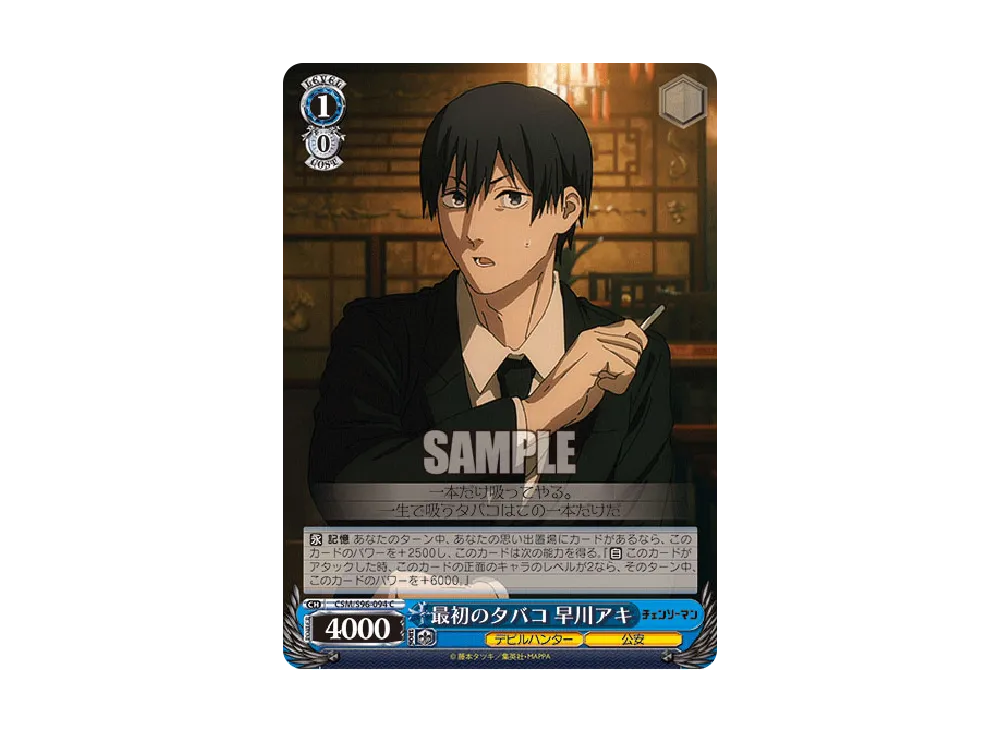 最初のタバコ 早川アキ C [CSM/S96-094](ブースターパック「チェンソーマン」)