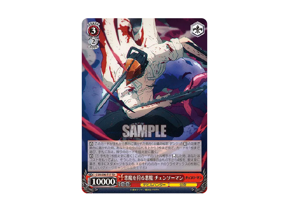 Devil-Hunting Devil Chainsaw Man TD [CSM/S96-T17](Trial Deck 