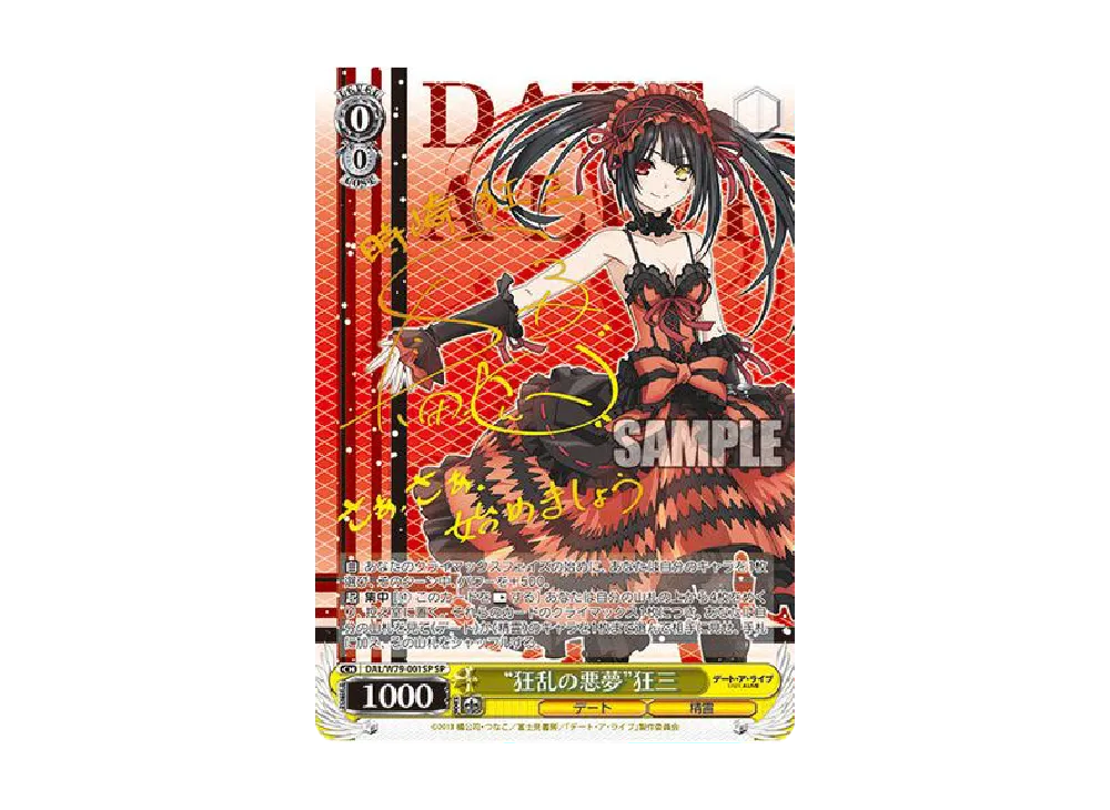 ヴァイス　デート・ア・ライブ　“狂乱の悪夢” 狂三　DAL/W79-001SP 少し残念 狂三 C [DAL/W79-066](ブースターパック「デート・ア・ライブ