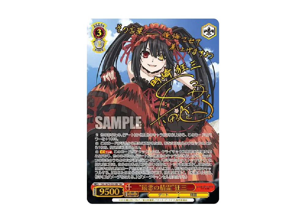 ヴァイスシュヴァルツ デート・ア・ライブ 