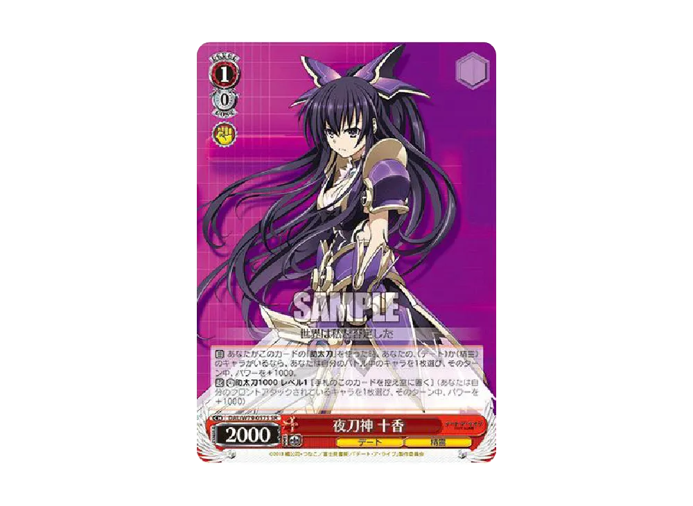 夜刀神 十香 SR [DAL/W79-057S](ブースターパック「デート・ア・ライブ
