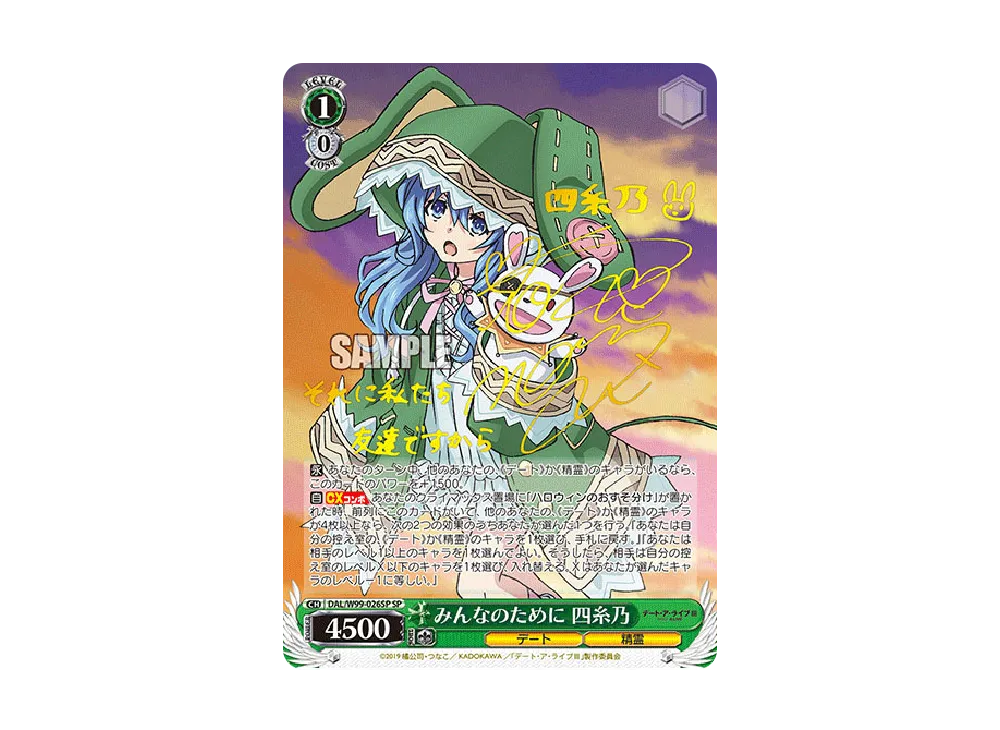 みんなのために 四糸乃 SP [DAL/W99-026SP](ブースターパック「デート・ア・ライブ Vol.2」)