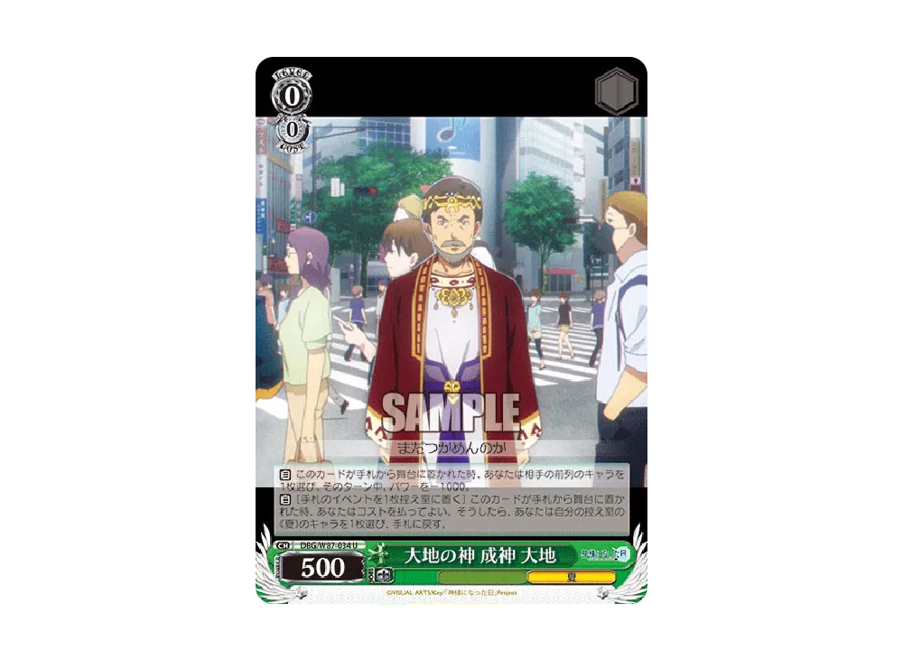 God of the Earth Daichi Narukami U [DBG/W87-034](Booster Pack 