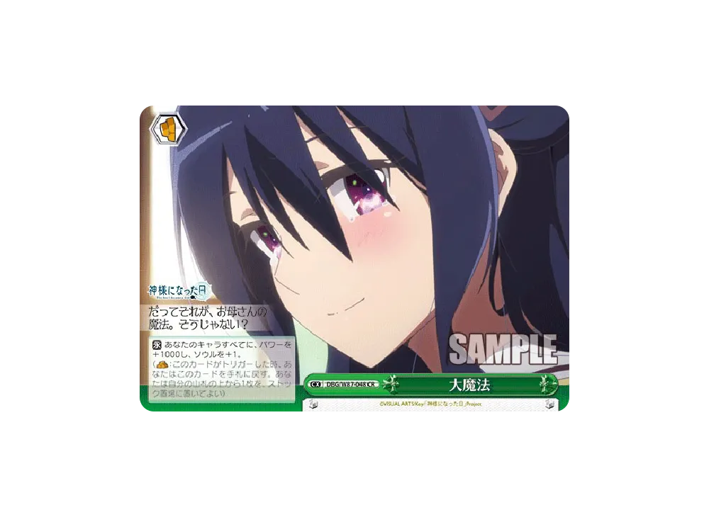 ブースターパック 灼眼のシャナ RR以下4コン オマケ付き 傷有り注意 大魔法 RRR [DBG/W87-048R](ブースターパック「神様になった日」)の