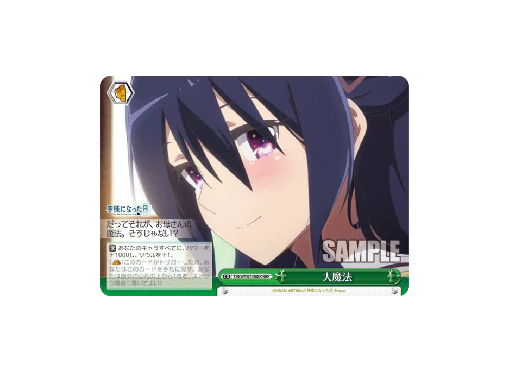 大魔法 RRR [DBG/W87-048R](ブースターパック「神様になった日」)の