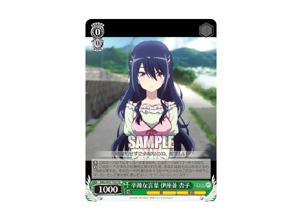 辛辣な言葉 伊座並 杏子 TD [DBG/W87-T02](トライアルデッキ+「神様になった日」)