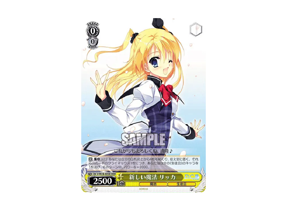 大好きな歌 ことり RRR [DC/W23-028R](ブースターパック「D.C.～ダ