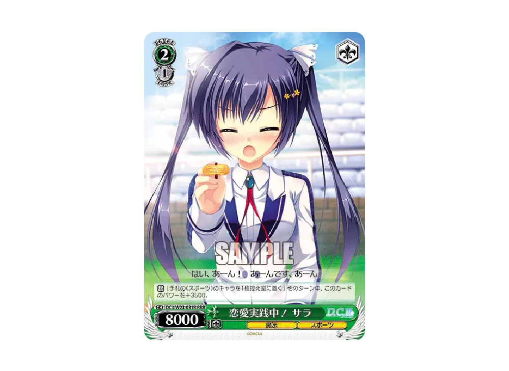 大好きな歌 ことり RRR [DC/W23-028R](ブースターパック「D.C.～ダ