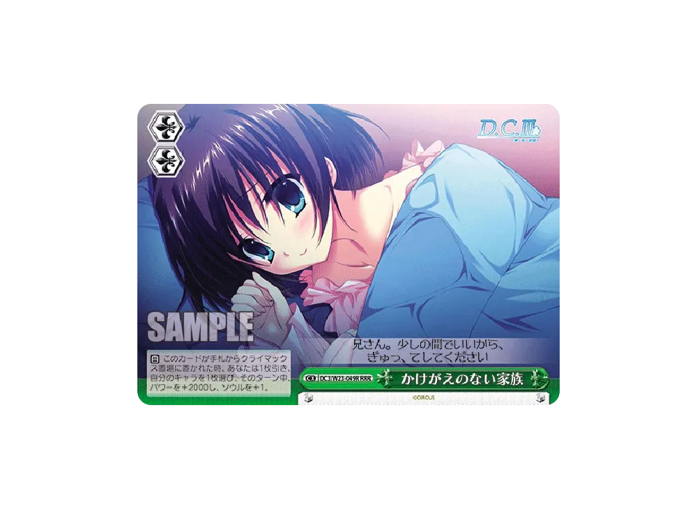 大好きな歌 ことり RRR [DC/W23-028R](ブースターパック「D.C.～ダ